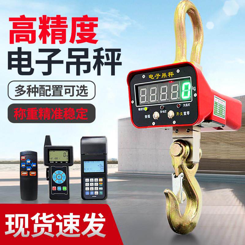 电子吊秤吊钩秤挂称天车行车称1T2T3T5吨10吨无线 线打印吊磅电子