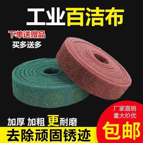 加硬工业百洁布洗碗布金刚砂不锈钢拉丝布擦锅加厚绿百洁布卷厨用