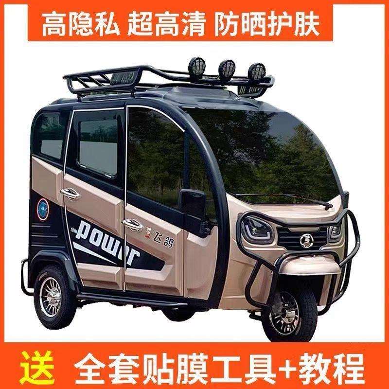 高隔热电动三轮四轮车防晒隔热防爆遮阳光玻璃贴膜太阳膜车膜自贴