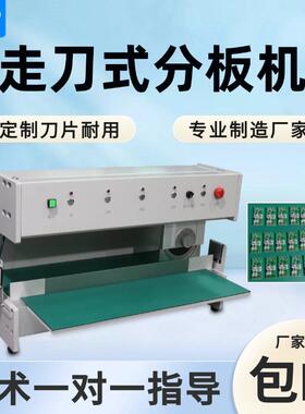 全自动走刀式pcb板分板机线路板灯条板切板机 铝基板铜基板割板机
