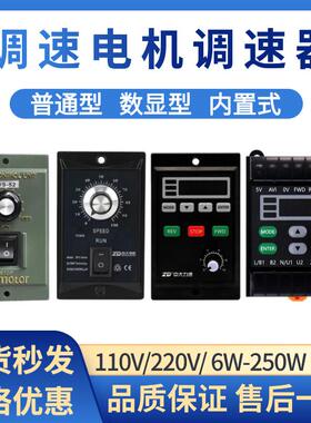 US52交流电机调速器面板数显内置式15W-250W正反转控制器110-220