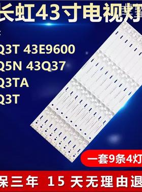 适用43Q3T 43E9600 43Q5N 43Q37 43Q3TA 43Q3T电视机背光灯条