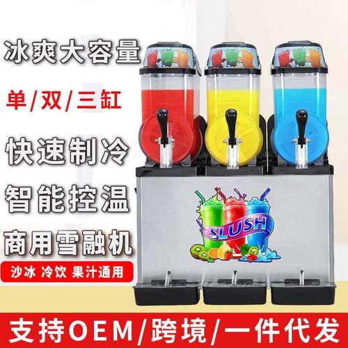 商用DYS雪泥机单缸 双缸三缸雪融机n冰酒沙机果汁机鸡尾slush mac