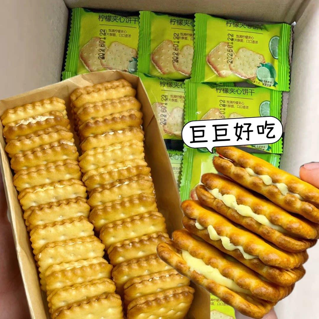柠檬味/芝士味夹心饼干独立小包装清新美味酥脆办公解馋零食小吃