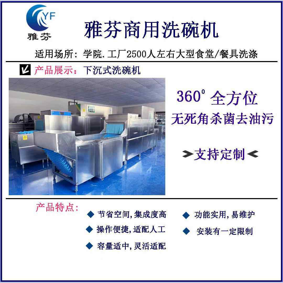 下沉式商用洗碗机平铺式长龙式商用洗碗机适用于大型食堂餐具清洗