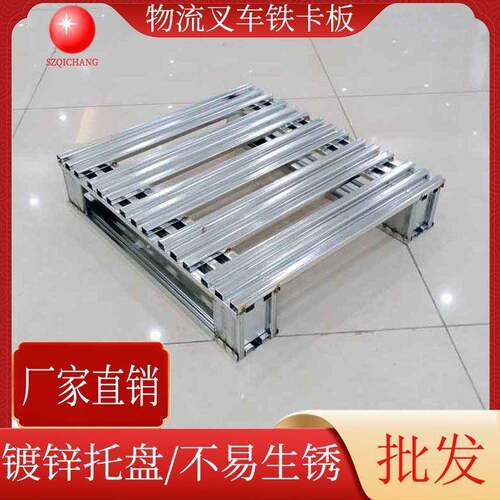 现代简约小型铁卡板物流周转仓储叉车托盘镀锌铁栈板小垫仓板热卖