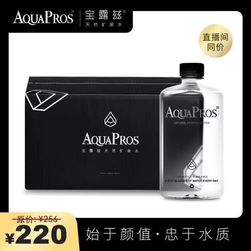 Aquapros宝露兹天然矿泉水整箱弱碱性饮用水420ml*20瓶高端商务装