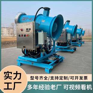 厂家直供建筑工地降尘雾炮机全自动30米车载雾炮机小型雾炮机