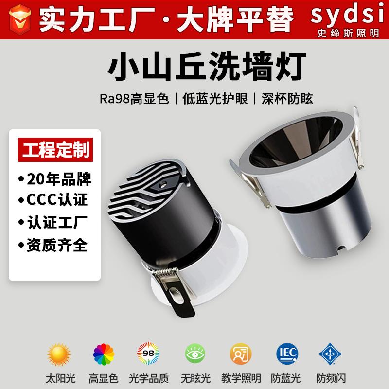 智能调光射灯全光谱98显指嵌入式家用商用无主灯小山丘射灯洗墙灯
