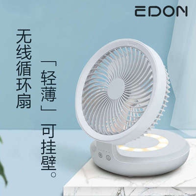 edon爱登空气循环扇家用折叠充电电风扇厨房壁挂扇台壁迷你小风扇
