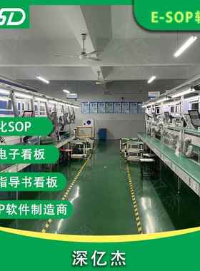 深亿杰液晶显示屏安灯呼叫状态报警ANDON呼叫系统生产产能监控