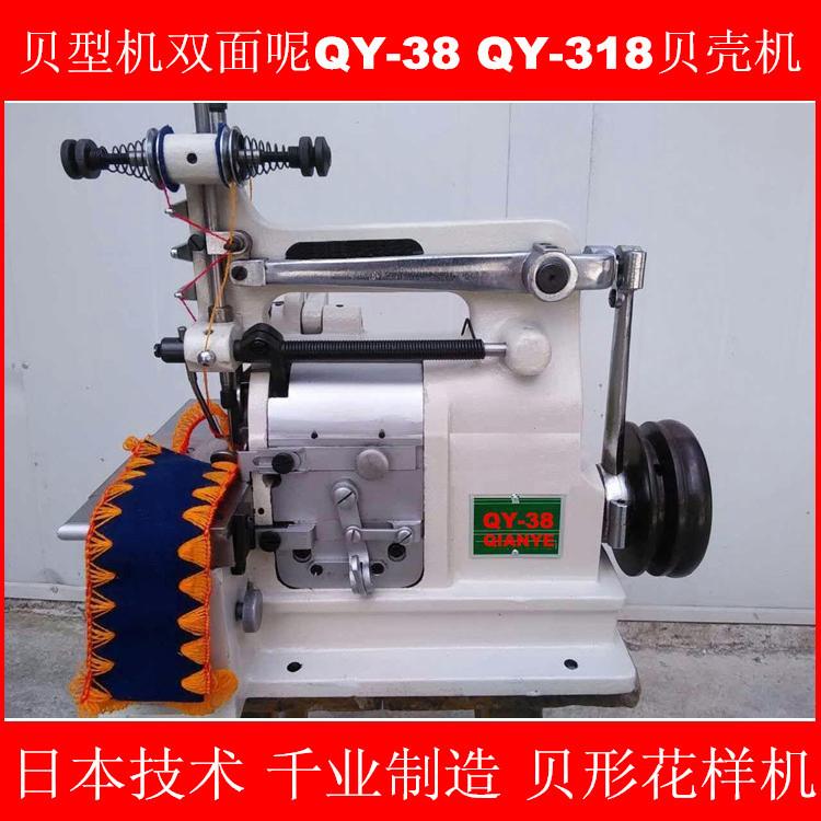 贝型机318贝壳机饰边花样机贝形包边机上下一字线迹缝纫机直销