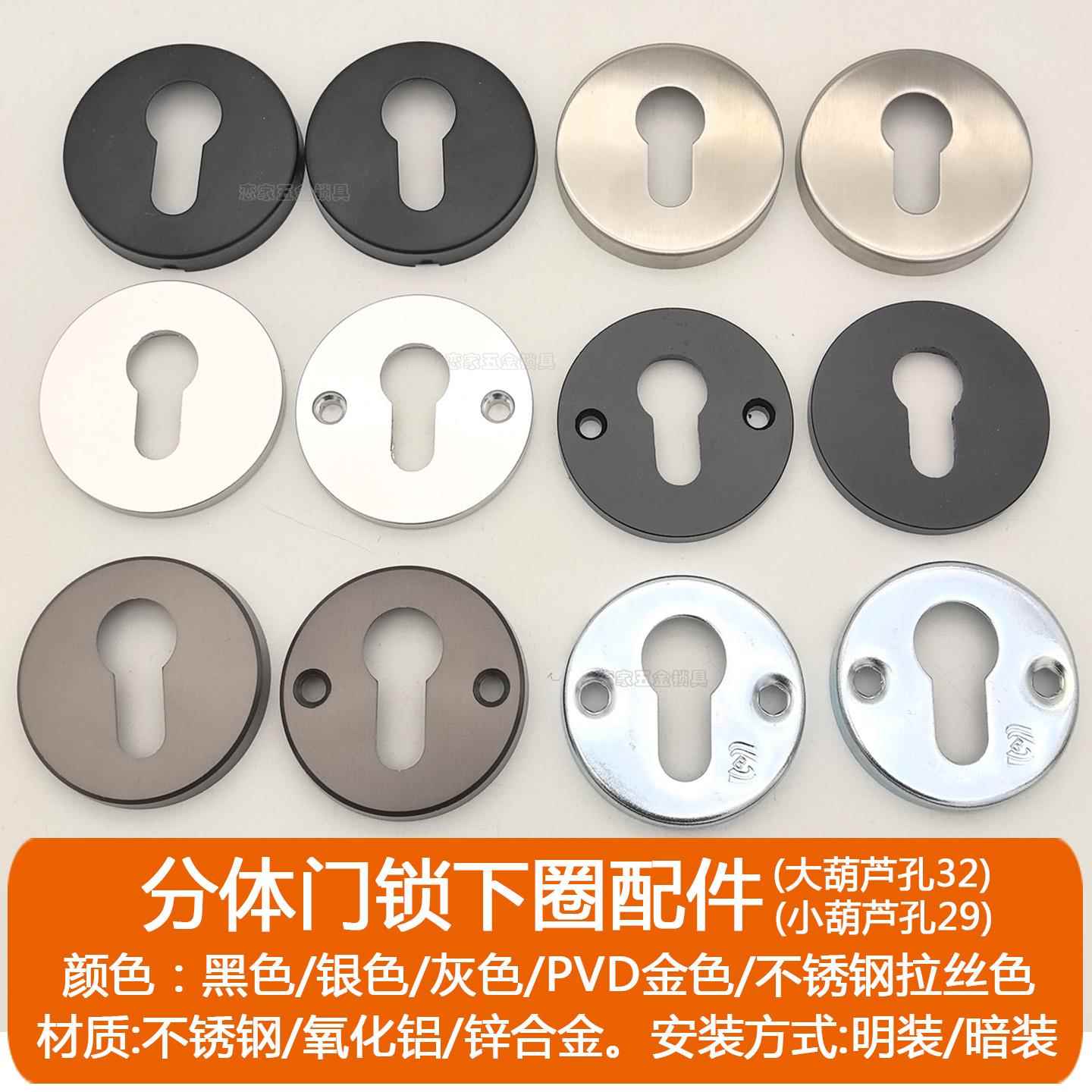 不锈钢分体锁护盖大小70圆圈下圈装饰盖小大葫芦孔门锁配件太空铝图片