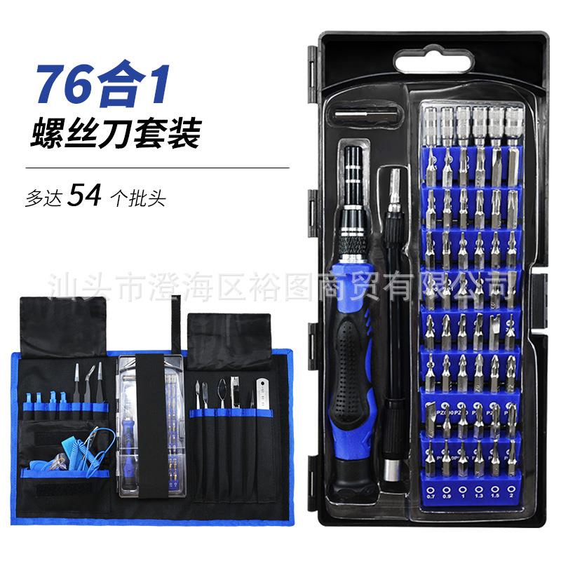 76合一五金组合工具套装维修手机拆机螺丝刀批头组套多用途S2起子