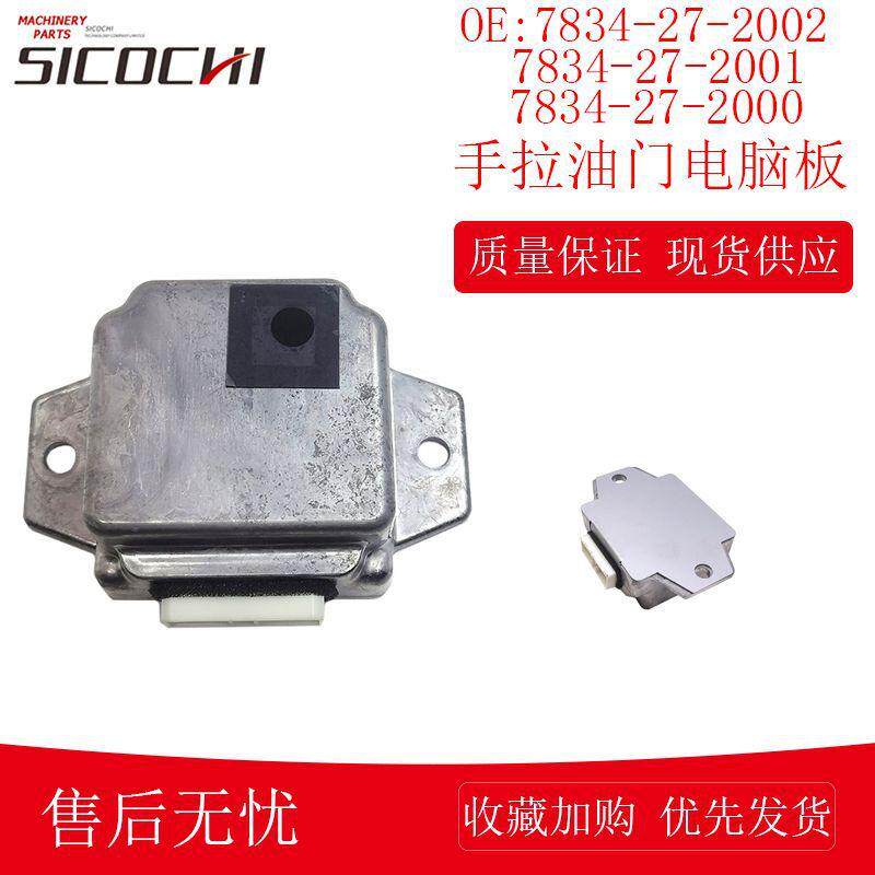 适用PC200-5/6手拉油门电脑板控制器7834-27-2002 7834-27-2001