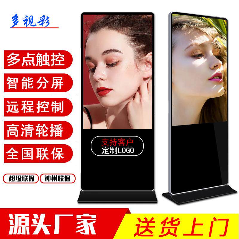 广告机显示屏435586立式触摸高清触控落地式触摸查询一体机