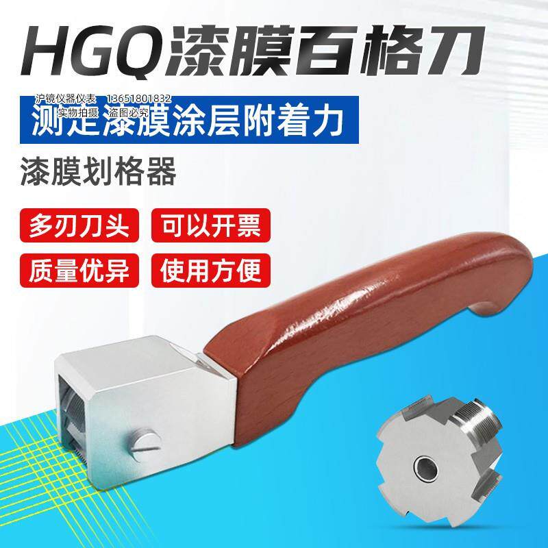 HGQ漆膜划格仪涂层油漆漆膜附着力测试仪划格器HGQ百格刀配钨