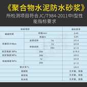 聚合物防水砂浆屋面防水消防水池隧道防渗工程防水抗冻耐高温防水