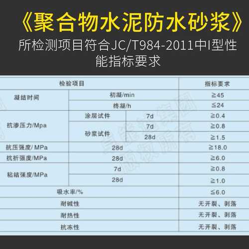 砂浆耐高温工程隧道防水消防水池聚合物屋面防水抗冻防水防水防渗