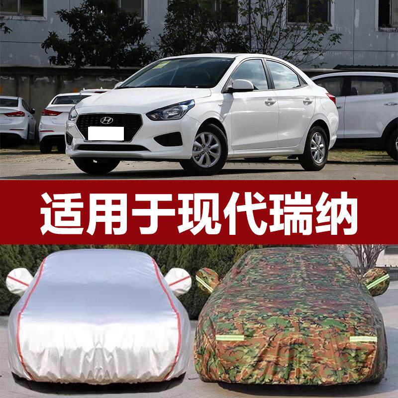 适用于北京现代瑞纳车衣车罩防晒防雨隔热汽车套遮阳罩加厚防尘罩