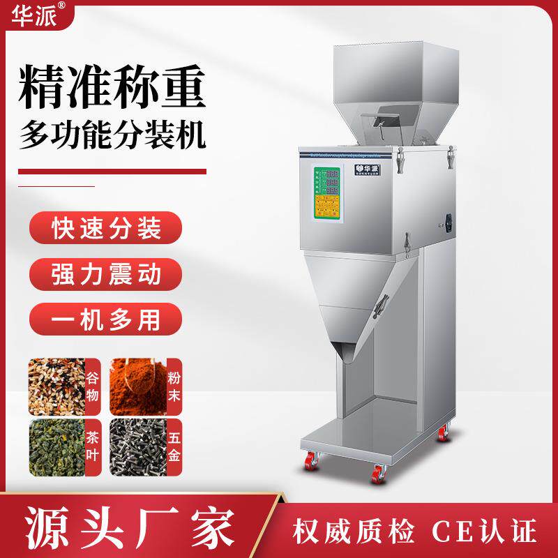全自动食品颗粒粉末大米杂粮大容量分装机计量定量机称重10-999g