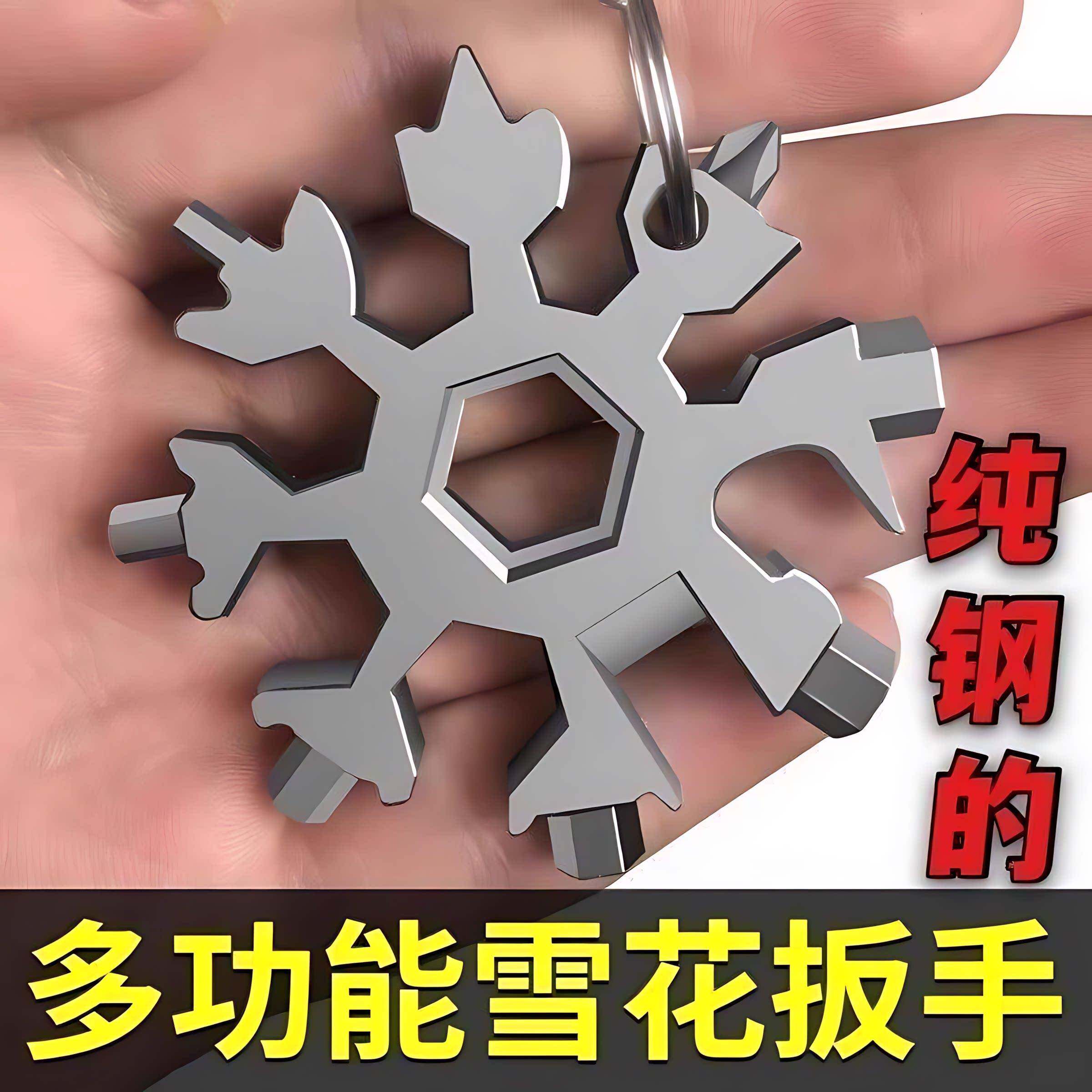 多功能雪花扳手钥匙扣可携式内六角厚高碳钢八角迷你扳手工具通用