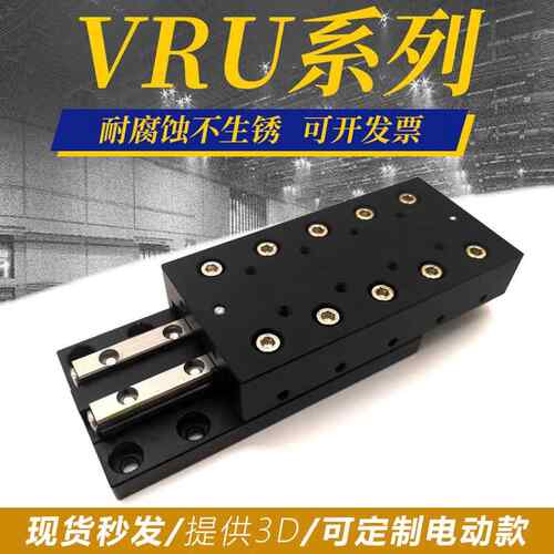 VRU简易模组直线X轴滑台国产滑块交叉滚子导轨单轴位移台微型滑台