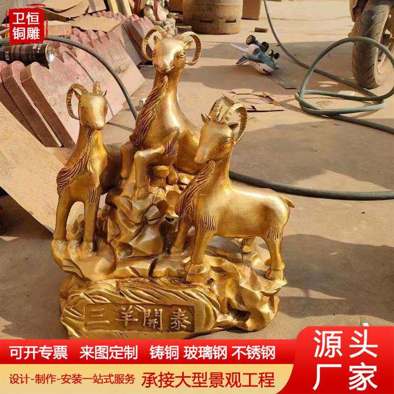 纯铜三阳开泰雕塑摆件铸铜仿古青铜器四羊方尊摆件十二生肖羊雕塑