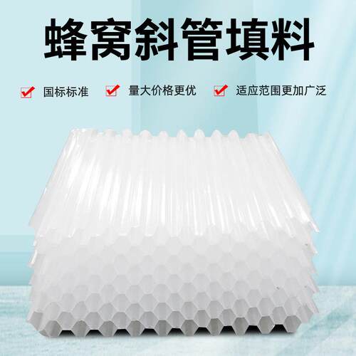 斜管填料聚丙烯PP六角蜂窝斜管PPPVC不锈钢斜管沉淀池用耐腐蚀