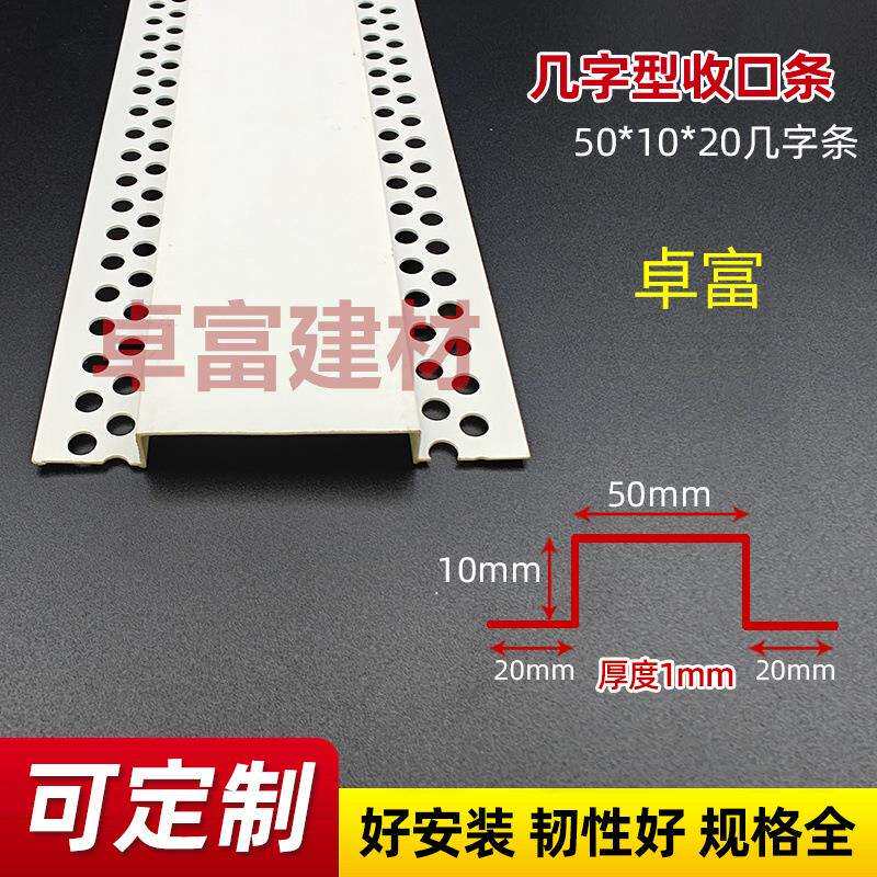 几字条u型凹槽收pv口阴c阳角线吊顶工艺槽滴边水线分隔条zf-006包