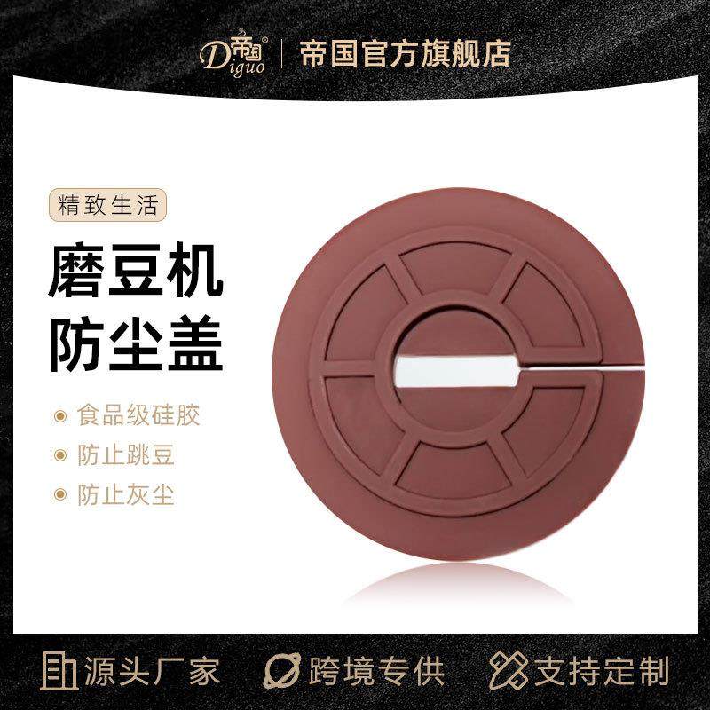 厂家 手摇磨豆机防尘盖 防跳豆盖 遮尘盖 硅胶盖 咖啡机配件