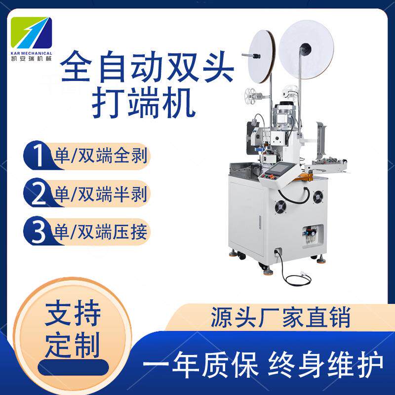 全自动单头双头打端机一体机电子线端子线排线裁线剥皮打端一体机