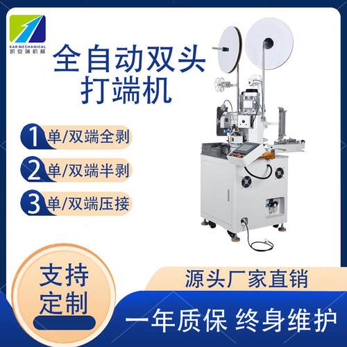 全自动双头打端一体机电子线端子线排线裁线剥皮打端一体机压接机