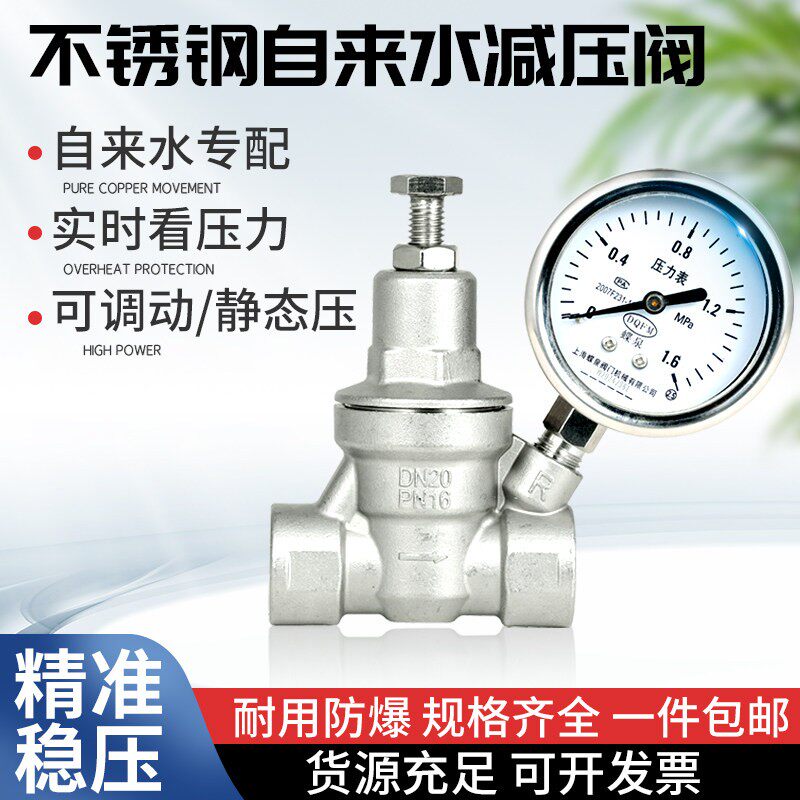 可调节式不锈钢动/静压款自来水管道家用4/6分接头工程水压减压阀