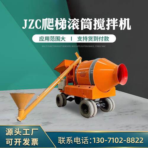 移动式全自动jzc500爬梯滚筒搅拌机欢迎采购