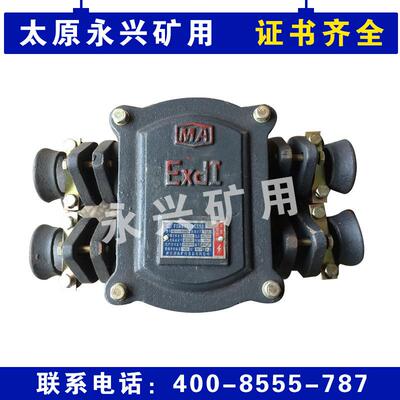 山西矿用隔爆型低压接线合BHD2-100A二通三通四通防爆接线盒报价