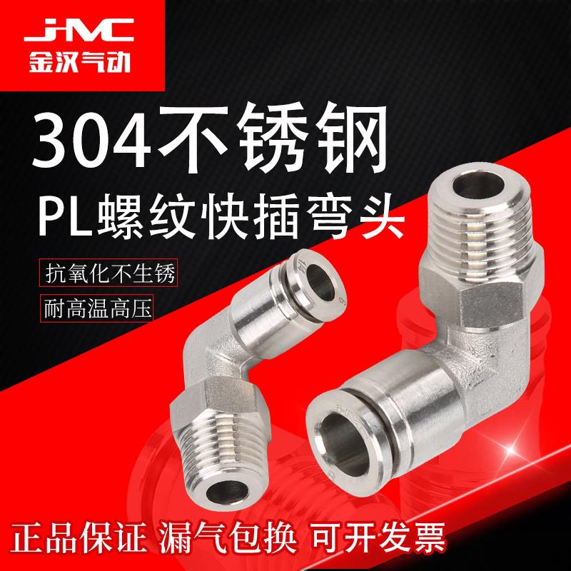304不锈钢PL螺纹快插直角L型旋转弯头气源插气管快速外丝气动接头