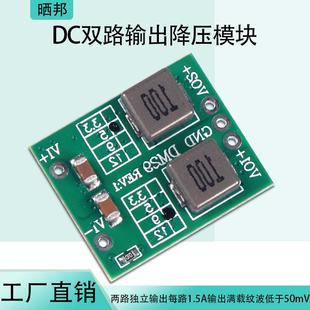 DCDC双路输出降压模块多路24V12V转5V3.3V双电压直流宽电压降压板