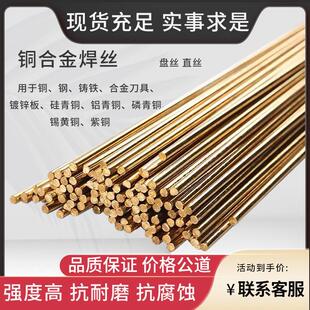 S201紫铜S214铝青铜S211硅青铜S221锡黄铜S213磷青铜氩弧焊丝焊条