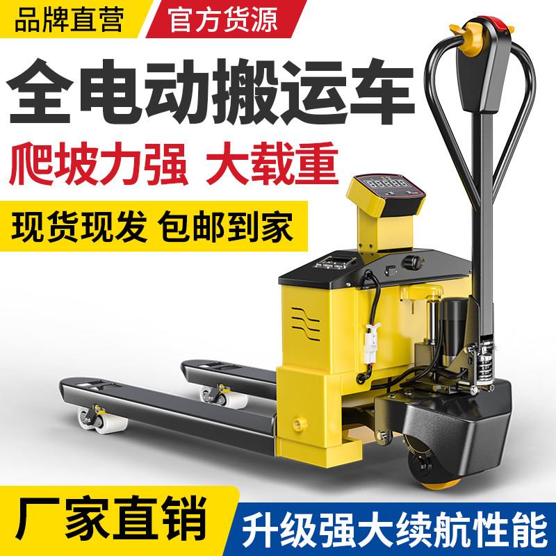 电动堆高机电子秤带称重2吨3吨1.5吨地牛搬运车打印仓储手动液压