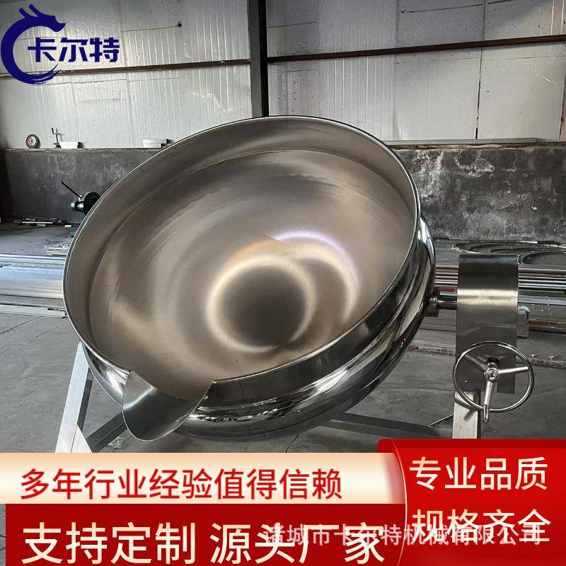 立式红薯南瓜粥熬煮搅拌夹层锅海鲜贝类蒸煮锅牛肉蒸汽式卤煮锅