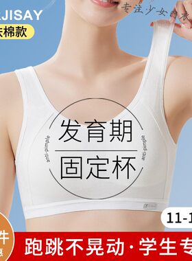 少女内衣棉质初中女生高中生运动背心女孩15岁女童青春发育期文胸