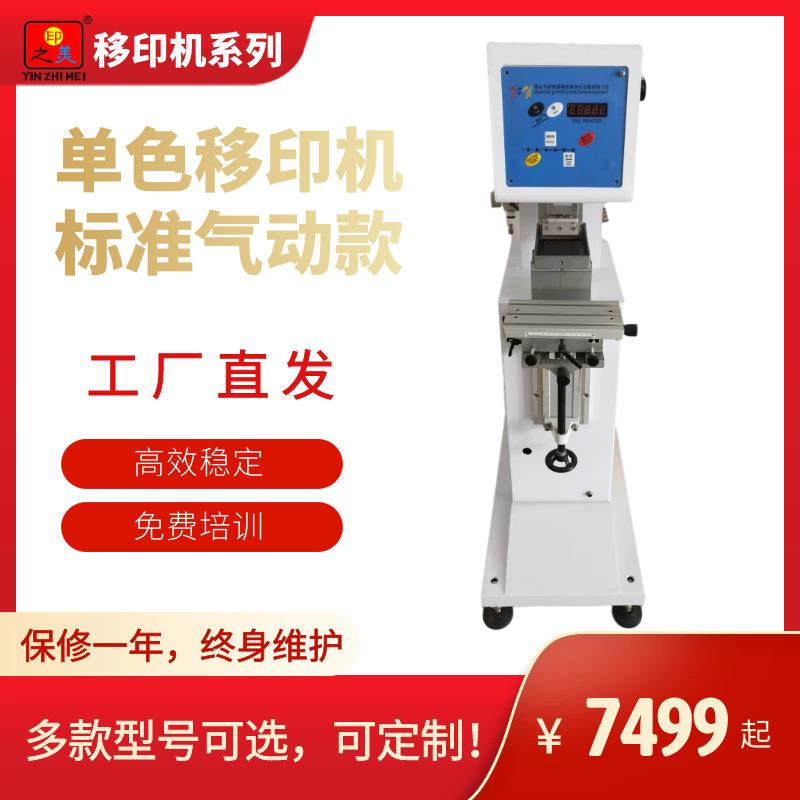 江苏厂家平面凹凸面单色移印机,固保一年可上门服务,快速发货