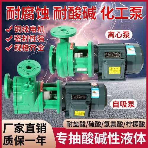 FP离心泵FPZ自吸泵 化工泵耐酸碱 耐腐蚀塑料泵 增强聚丙烯防腐泵