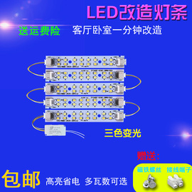 led吸顶灯灯芯替换灯带led灯条12厘米，贴片灯板三色变光维修客厅灯