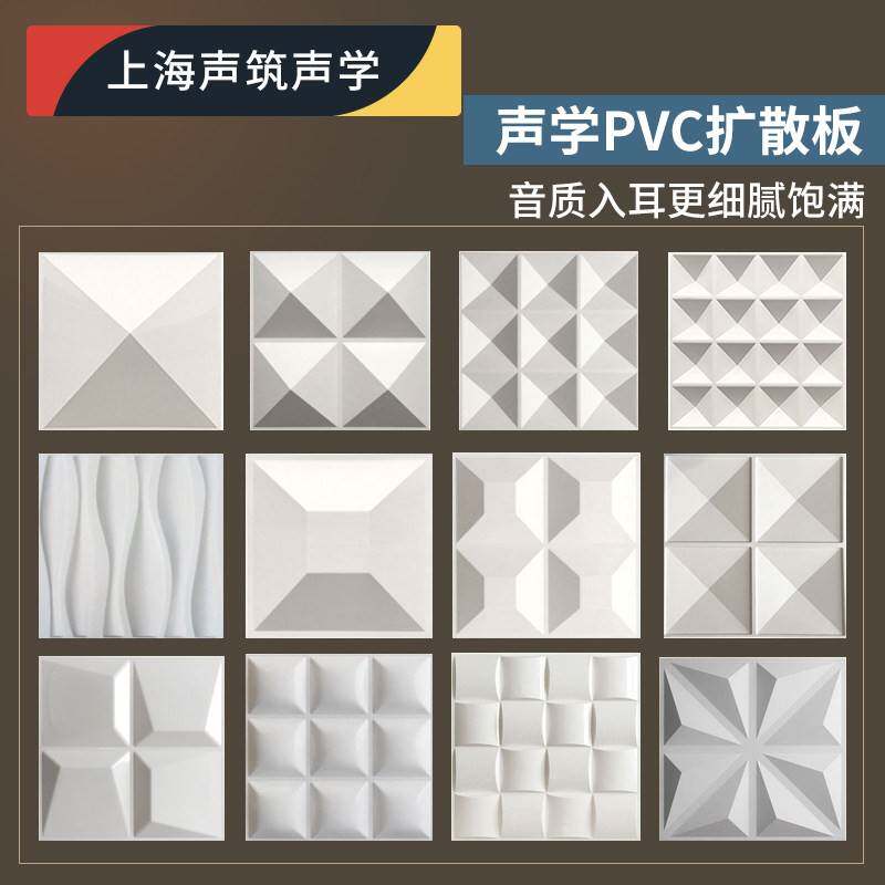 PVC扩散体3D立体装饰三维板直播背景墙录音棚影音室全频扩音板