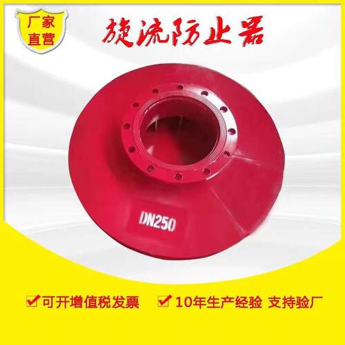 碳钢旋流防止器YQFX4-16旋流器水箱用旋流器智能工业专用