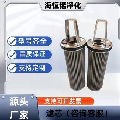 不锈钢提篮式滤芯YLX-874炉前液压系统滤芯PG04-1(0)-NI