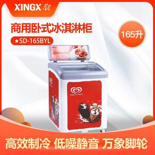 星XINGX 淋冷淇XINGX/星冻柜平玻柜玻璃左星右上下推拉门冰冰激凌