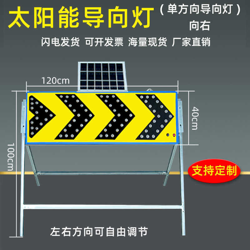 太阳能指示牌现场施工政led频导向公路交通设施闪箭头灯市 牌